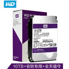 西数紫盘 安防监控硬盘  录像机DVR/NVR  WD102PURX/102PURZ 10TB