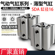 SDA薄型气缸SDA16*5*10*15*20*25*30*35*40*45*50*60*65*70-S