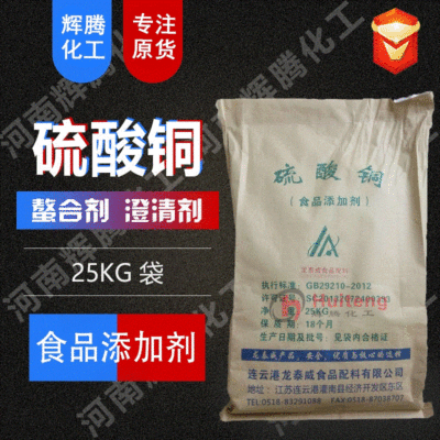 VTEN辉腾  增补剂抗微生物剂 固化剂加工助剂 99含量 食用 硫酸铜|ru