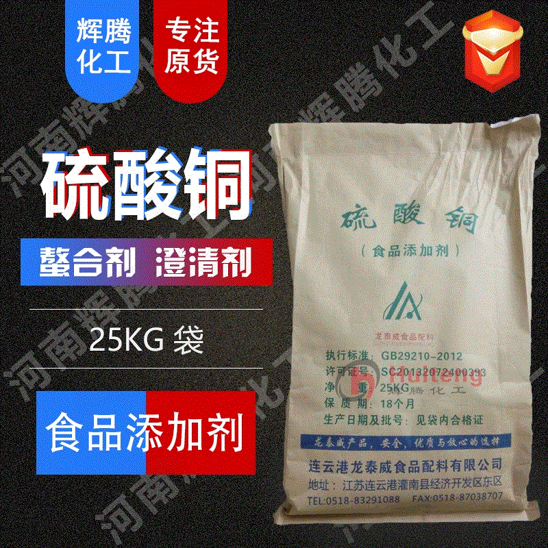 VTEN辉腾  增补剂抗微生物剂 固化剂加工助剂 99含量 食用 硫酸铜|ru