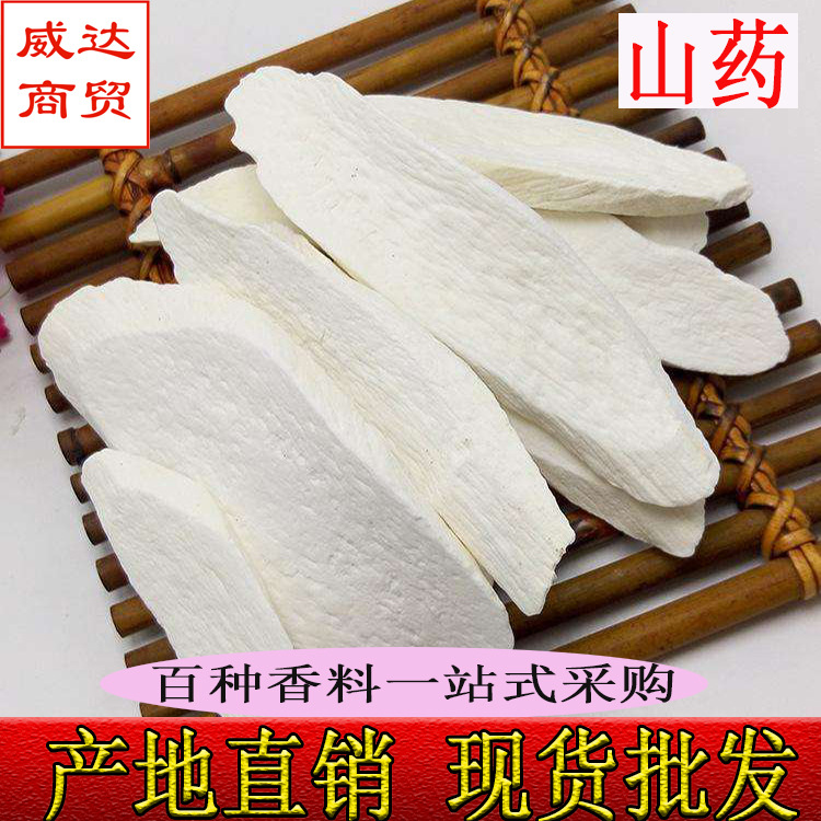 优质山药片批发散装500g精选新货山药干供应现打现磨山药粉|ms