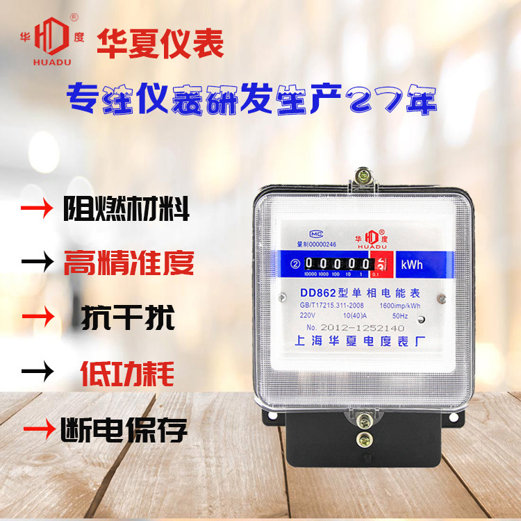 浙江华夏 单相电子式电能表 电表 DDS633  计数器显示精准