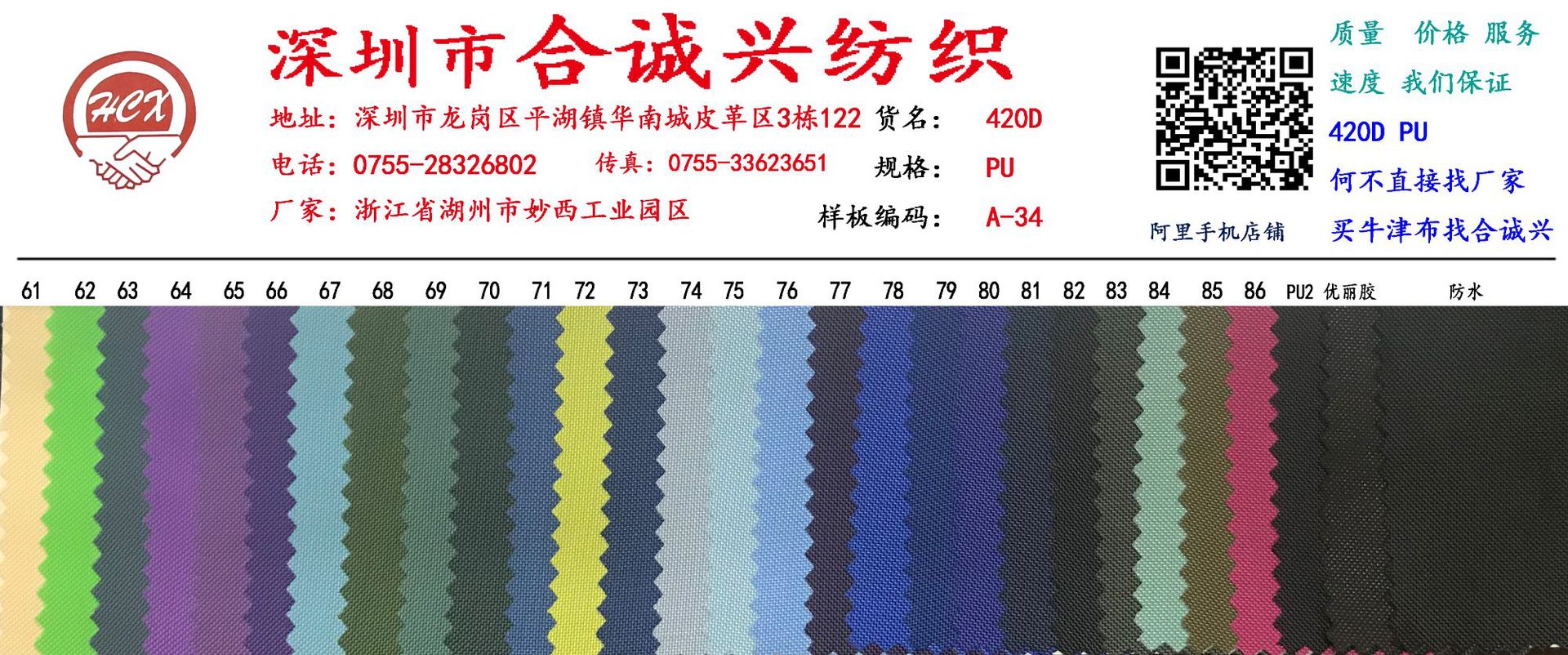 合诚兴厂家直销420D牛津布PU涂层防水环保箱包手袋面料帐篷布现货供应,涤纶面料