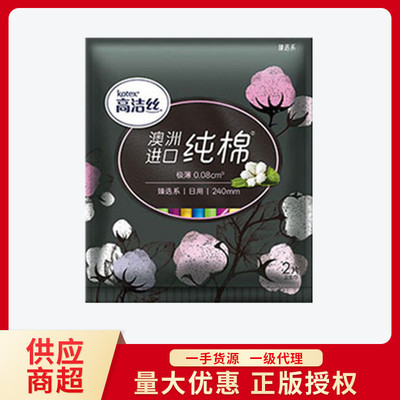 高潔絲衛生巾臻選澳洲進口純綿便攜2片裝無熒光劑