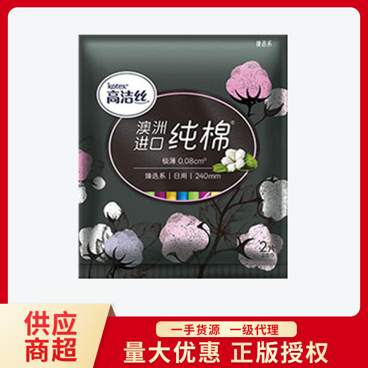 高潔絲衛生巾臻選澳洲進口純綿便攜2片裝無熒光劑