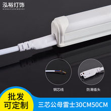 T5三插连接线T5T8一体化双插线T5支架对接线三孔双头连接线