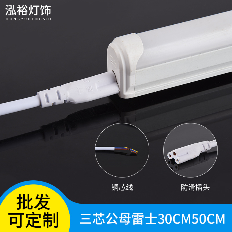 T5三插连接线T5T8一体化双插线T5支架对接线三孔双头连接线