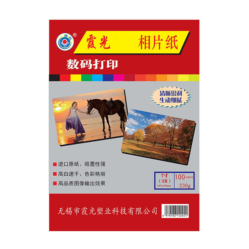 霞光7寸/5R高光相紙230g,127*178,100張/包