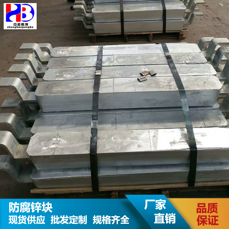 厂家直销压载水舱用锌阳极 船用防腐锌块 规格齐全可来图定制