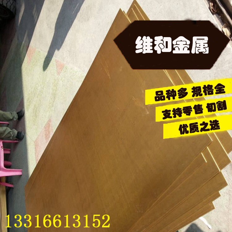 供应H60黄铜 H60黄铜板 黄铜棒 规格齐全 大量库存