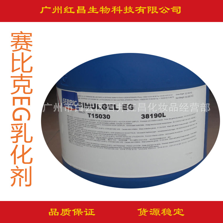 SIMULGEL EG 法国进口纯度 赛比克EG 简易高端乳化剂