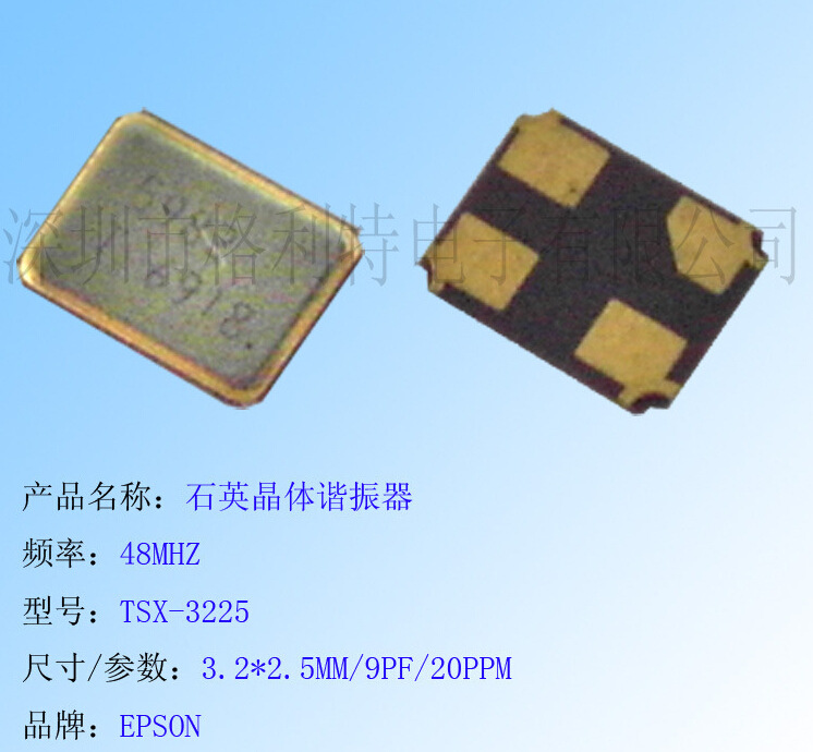 现货特价销售 适用于EPSON爱普生晶体谐振器48MHZ TSX-3225