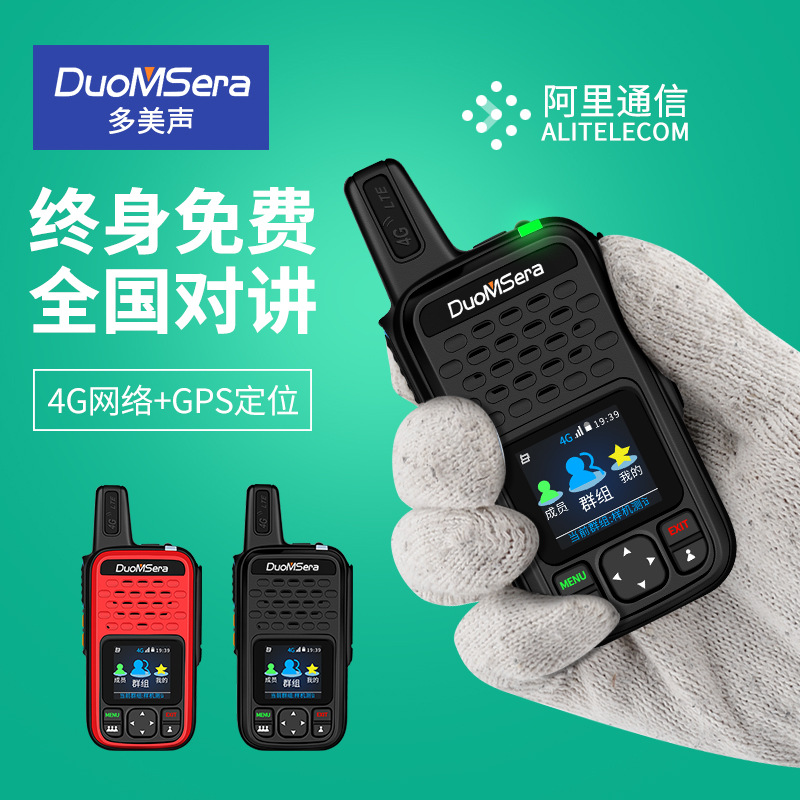 免續費對講機天翼全國4G公網插卡網絡無線小手台5000公裏不限距離