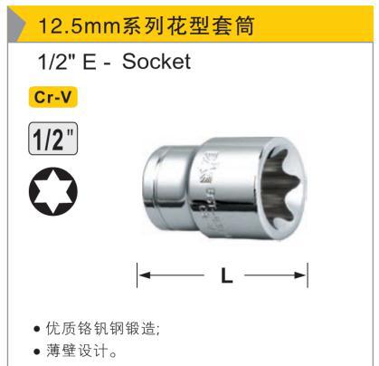 E型套筒,1/2″/24mm/鹰之印