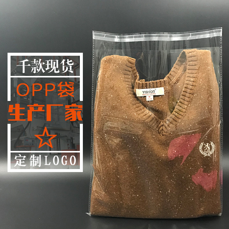 opp袋不幹膠自粘袋 服裝衣服透明包裝袋塑料膠袋 opp袋子加厚印刷