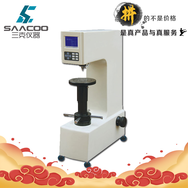 数显表面洛氏硬度计HRS-45 渗碳钢淬火钢铝铜合金表面洛氏硬度计