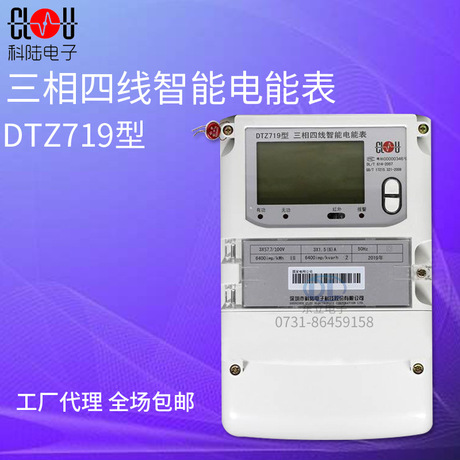 科陆DTZ719型三相四线智能电能表高压57.7V