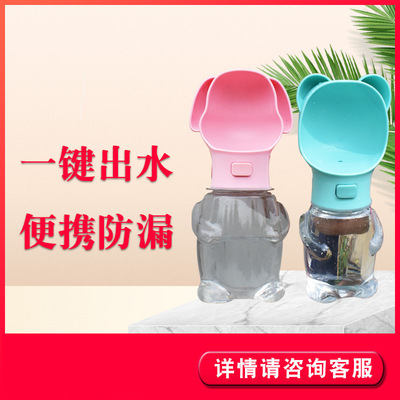 宠物外出户外随行杯狗狗水杯旅行户外携带水壶泰迪萨摩耶饮水器