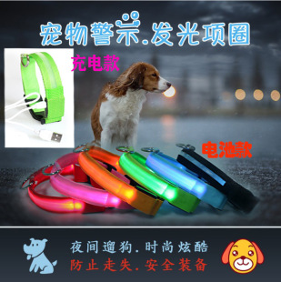 Dog rechargeable LED luminous collar wholesale luminous pet collar traction belt mud dragon collar pet supplies