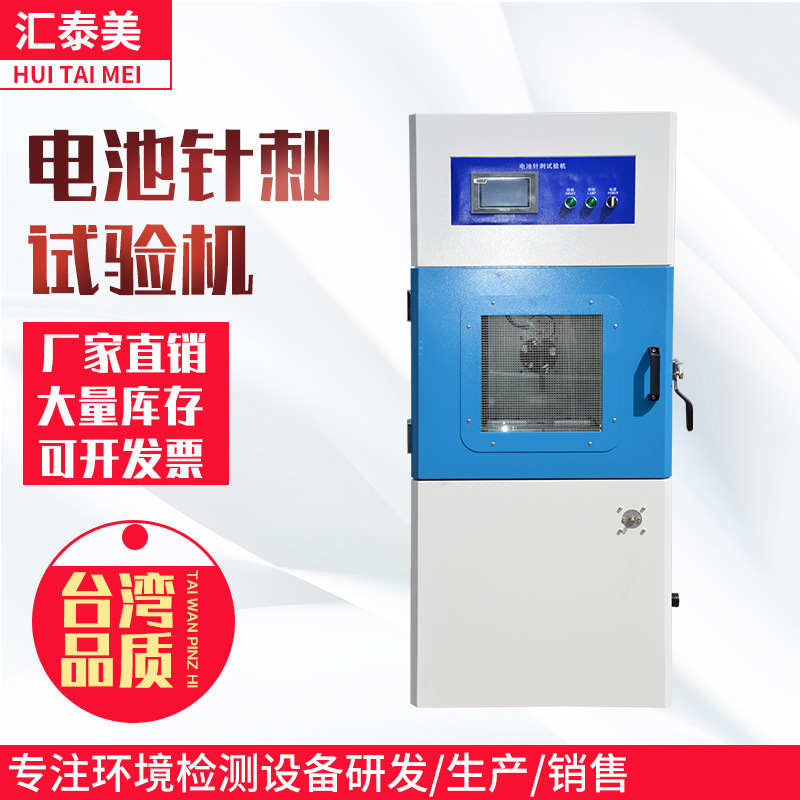 动力电池针刺试验机 电池针刺试验机 针刺试验机 可定制