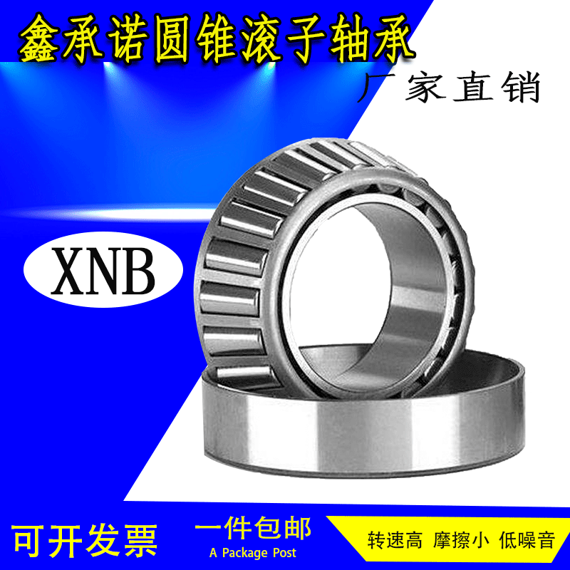 厂家直销  圆锥滚子轴承   30206  30207   30208