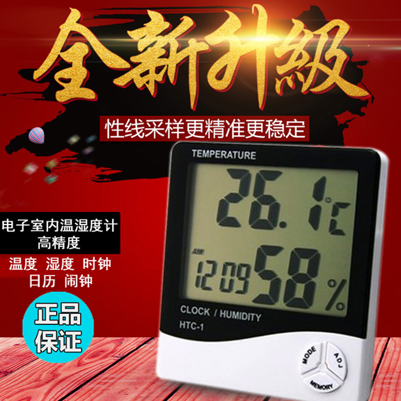 HTC-1电子数显温湿度计室内家用高精准度带日历时间闹钟厂家直销