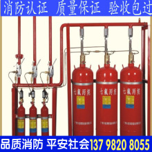 七氟丙烷药剂 HFC-227ea气体自动灭火系统 七氟丙烷充装 消防器材