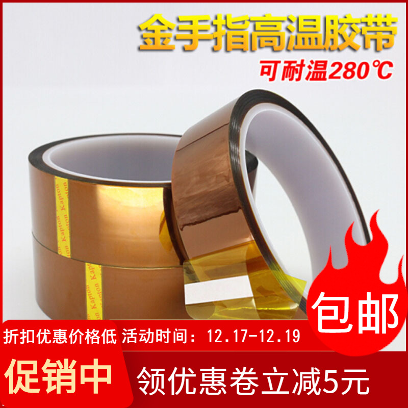 聚酰亚胺茶色高温胶布耐高温保护隔热胶带厂家直销金手指高温胶带