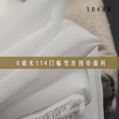 真丝雪纺6姆米114门幅手绘扎染纯色服饰围巾面料可印花支持定制