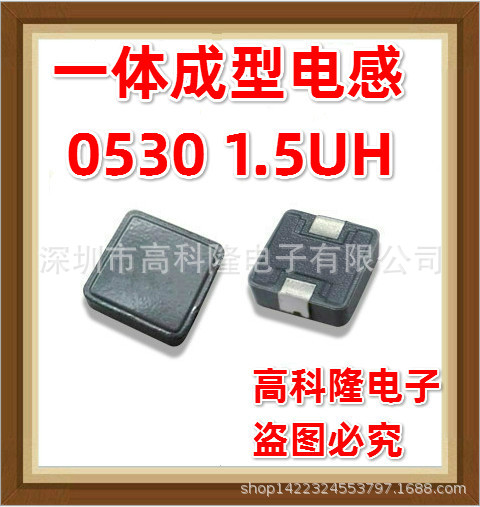0530 1.5UH 1R5M 5*5*3贴片功率一体成型电感 工厂直销 大电流