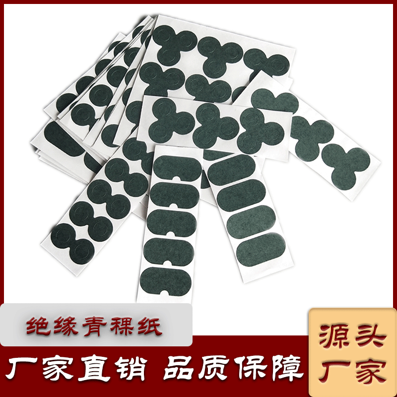 电池绝缘青稞纸垫片自粘青稞纸贴阻燃耐高温实心垫片UL认证