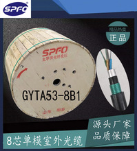 太平洋 GYTA53-8B1.3 8芯單模 鎧裝室外光纜  直埋光纜 光纜廠家