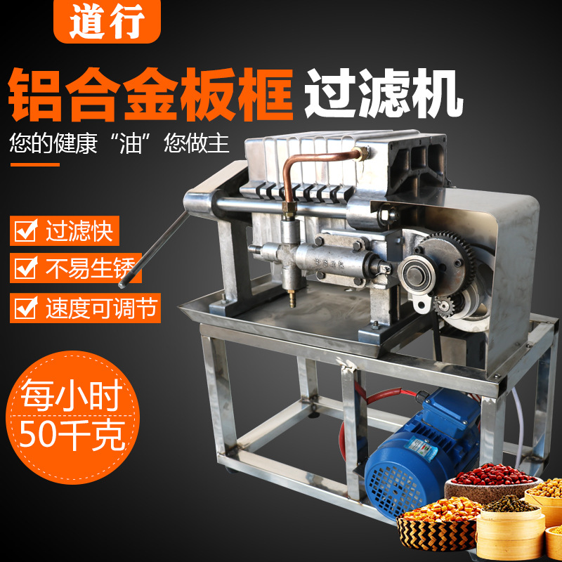板式過濾器 板框過濾機 板框壓濾機 花生油過濾器 鋁合金過濾器