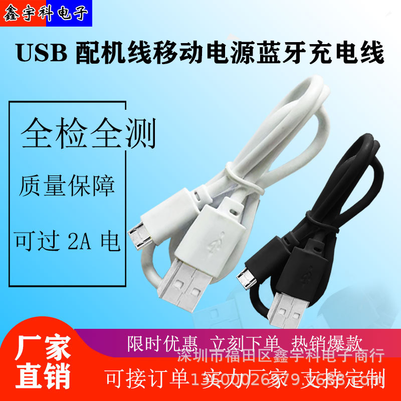 Factory direct 30cm charging line 50cm mobile power charging line 1 meter Android charging line V8 data line