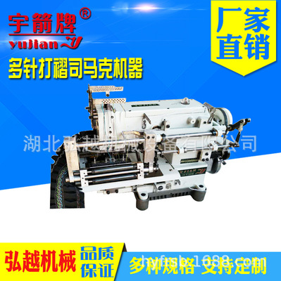 打褶机 打缆机 25针司马克抽褶缝纫机 YUJIAN工业特种缝纫机|ru