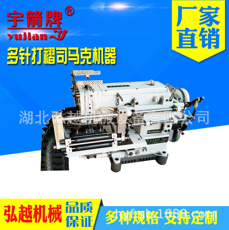 打褶机 打缆机 25针司马克抽褶缝纫机 YUJIAN工业特种缝纫机|ru