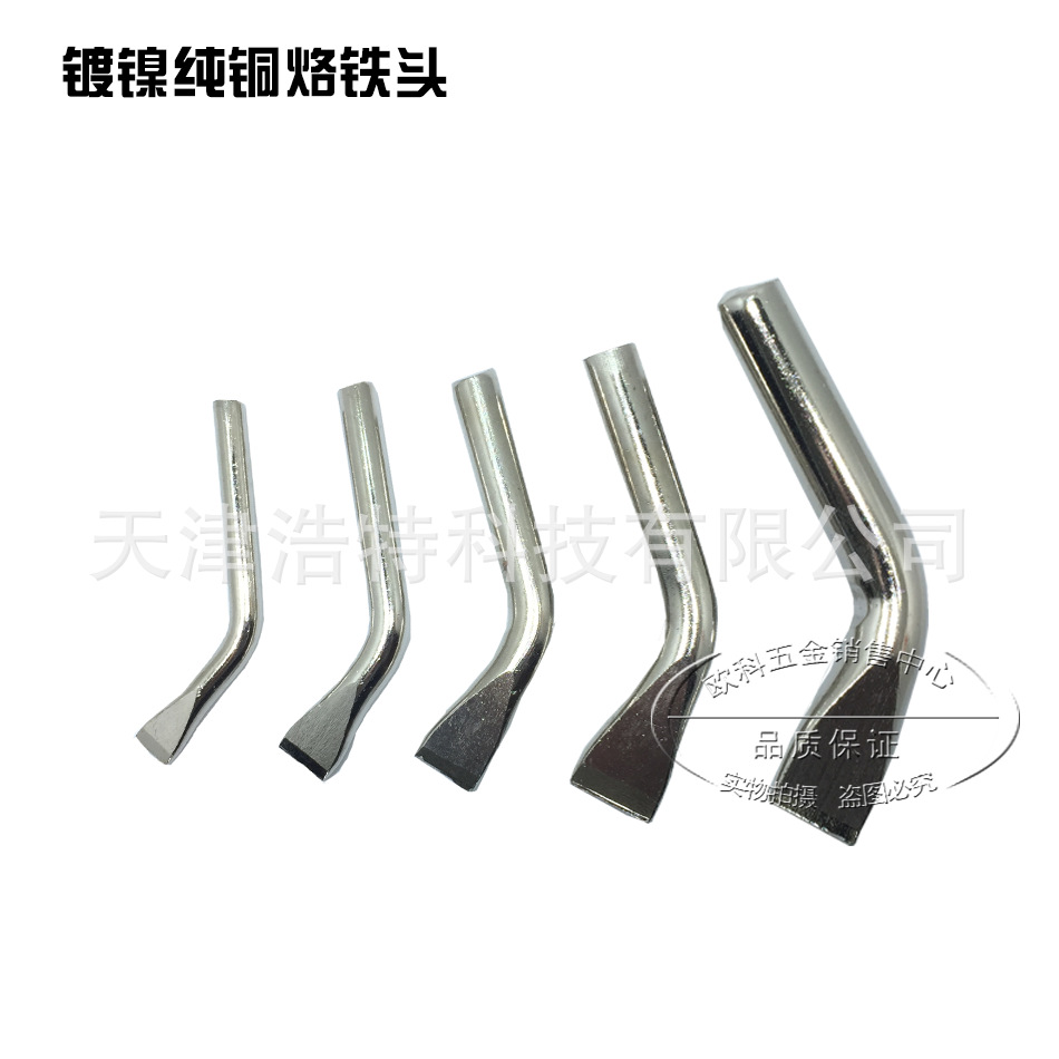 镀镍电烙铁头 外热铜头洛铁头弯头80W 100W 150W 200W 300W