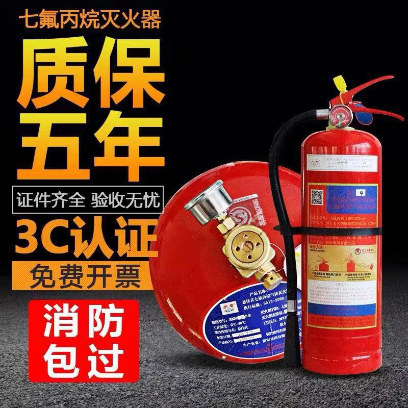 Portable Heptafluoropropane Gas Fire extinguishing device Chit 2/3/4/5/8kg Manufactor Direct selling quality Safeguard