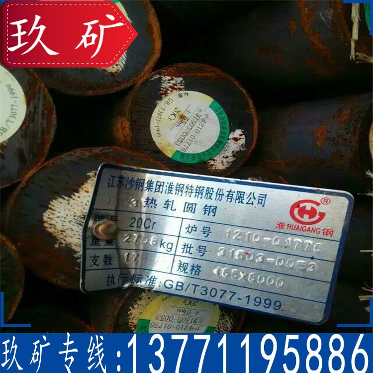 厂家直销 20Cr圆钢 现货供应 20Cr合金圆钢 原厂质保 切割加工