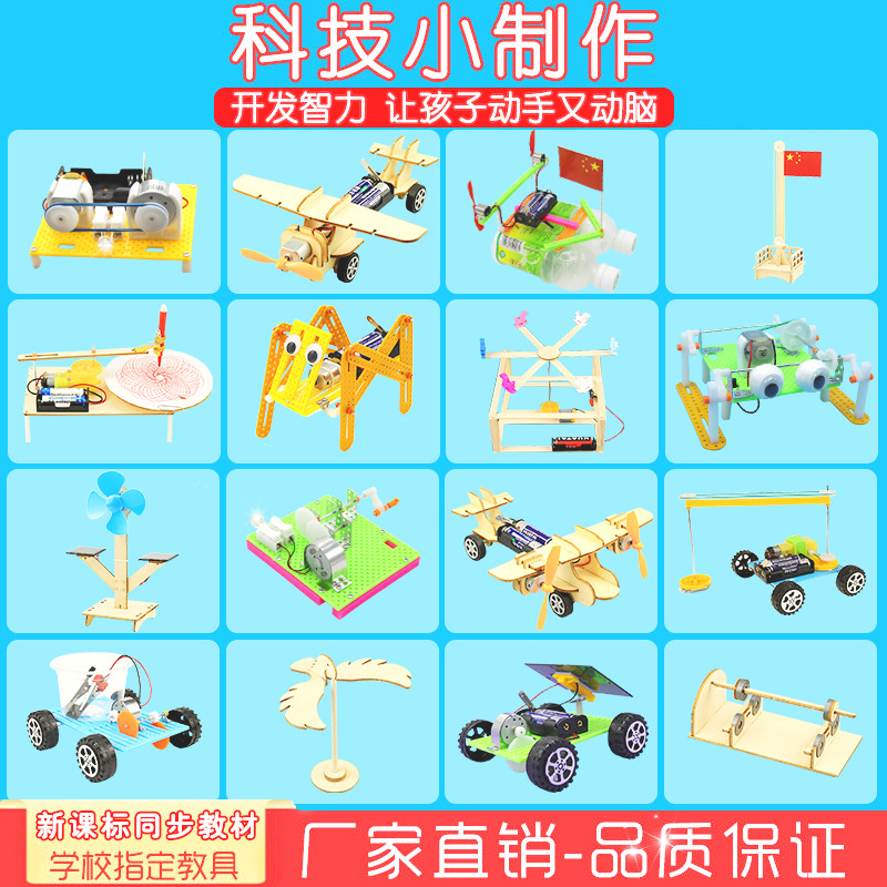 厂家直销科学实验套装小学生科技小制作发明diy手工科教玩具材料