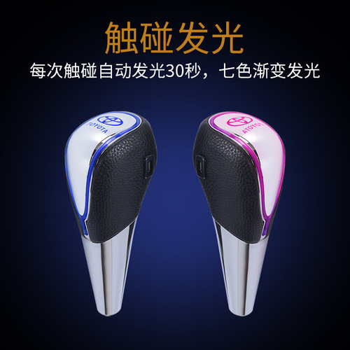 Car modification automatic gearshift head Camry gear shift head Shiny Power RAV4 gear shift lever gear shift head 