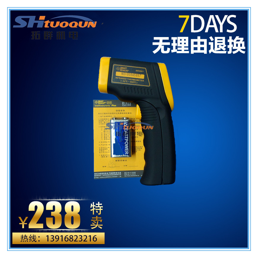 希玛AR300+ 红外线测温仪 温度计 测温枪 -32~400度 正品特价