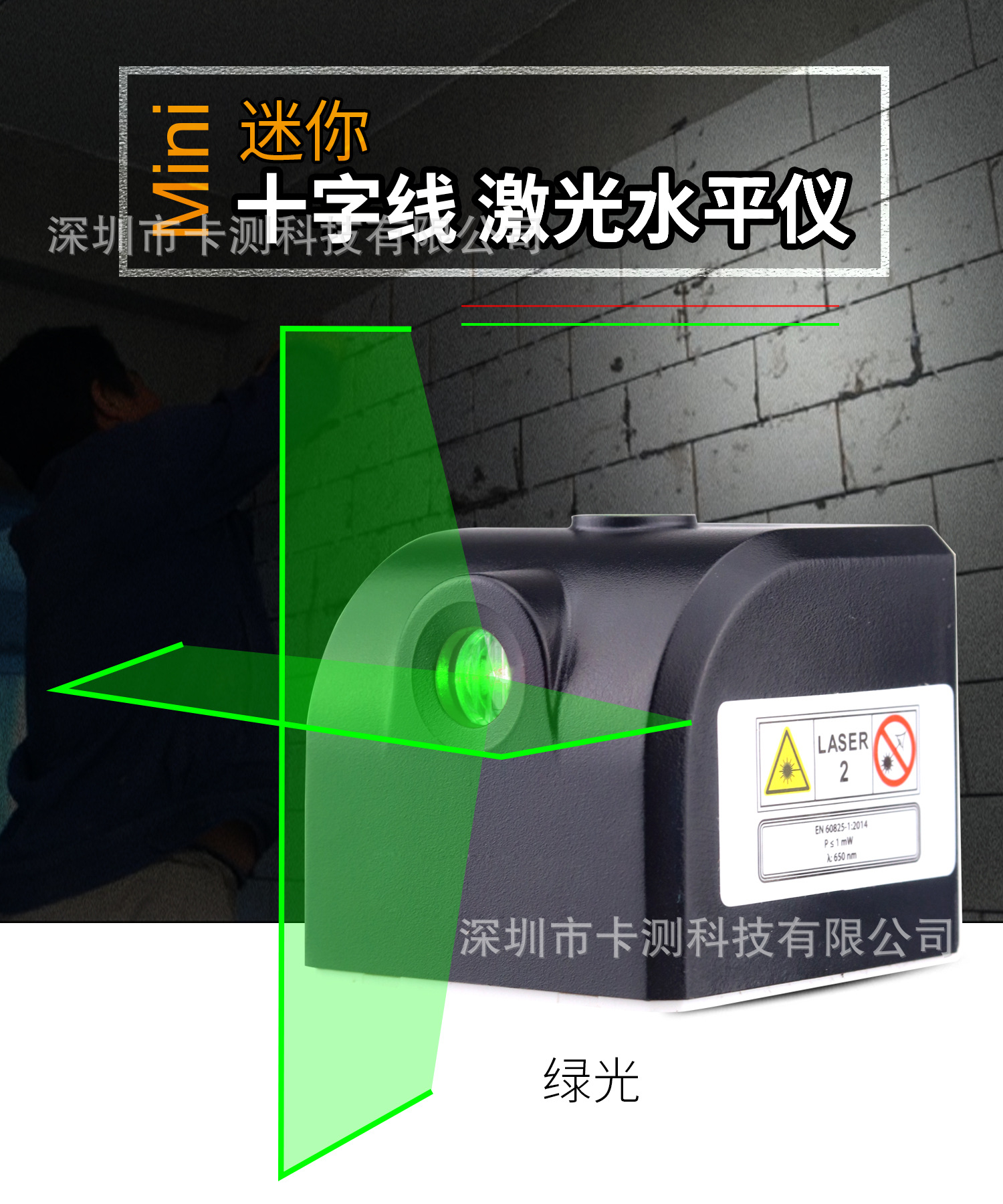 红光+绿光迷你水平仪-中文-01_01.jpg