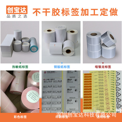 不干胶标签 加工定制 三防热敏纸 热纸合成纸 产地标签 中国制造