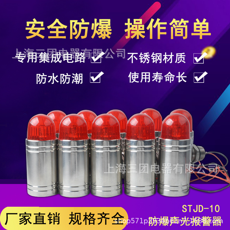 GBS-24V不锈钢防爆声光报警器 烟雾304材质可燃气体报警灯m20*1.5