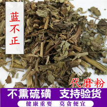 新货 蓝布正  中药材 蓝不正 红心草 水杨梅 路边黄