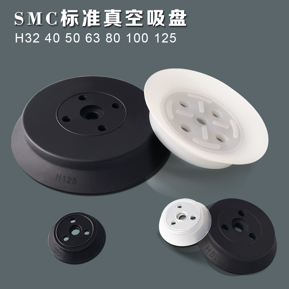 厂家直销SMC标准真空吸盘 工业 气动 机械手吸盘H32-H125