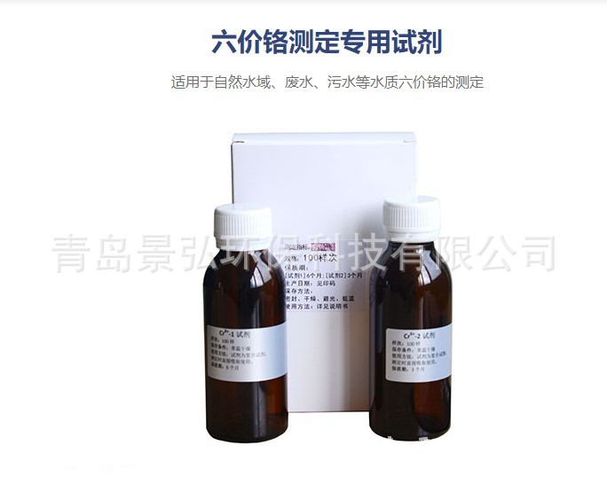 六价铬试剂，六价铬快速测定试剂，六价铬检测试剂