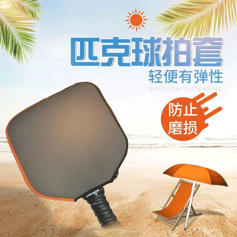 沙滩防摔运动球拍套 潜水料乒乓球拍保护套 防水多功能户外球拍套