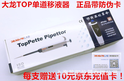 Tai Lung pipette 0.5-10ul TOP Single channel pipette 7010101004 DLAB